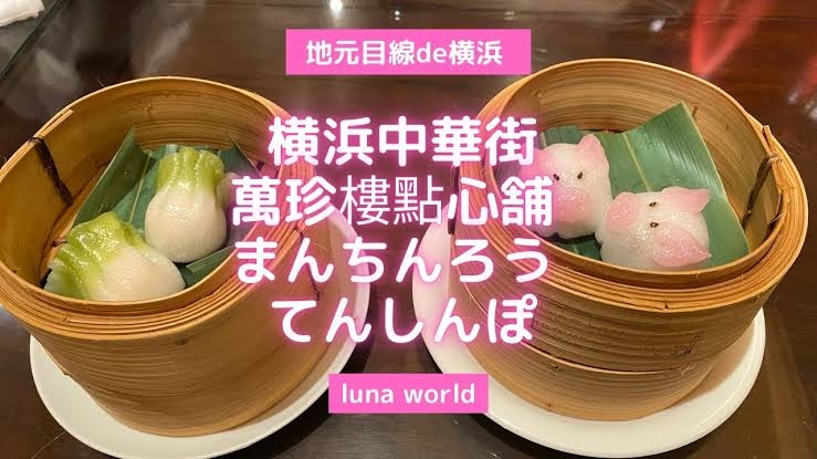 【観光】横浜のおすすめ