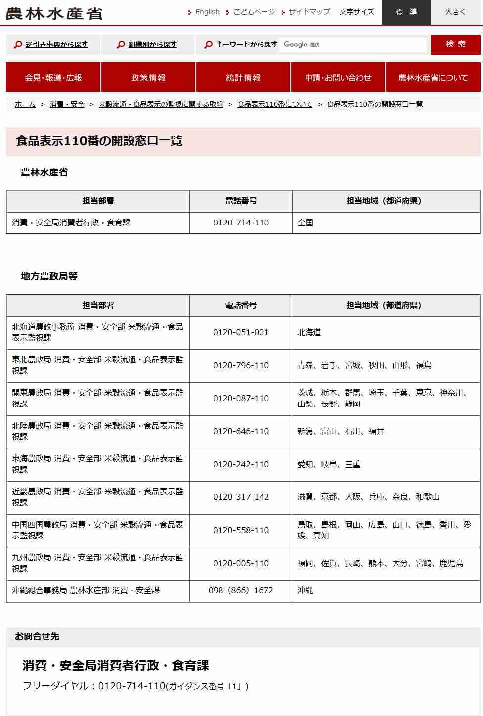 北九州市のスーパー カナダ産豚肉を国産として不適正表示し販売「利益率が上がると考えた」 農水省が行政指導 福岡