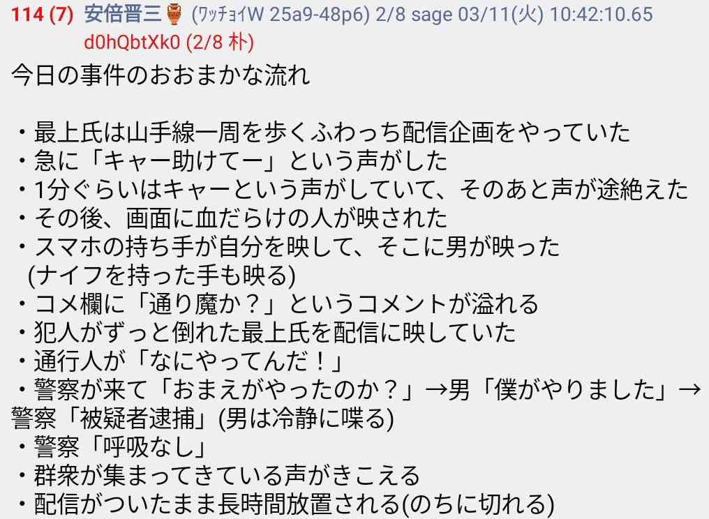 東京・高田馬場で20代女性刺され心肺停止　刺した男の身柄確保