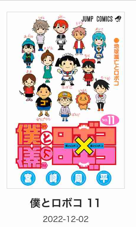 漫画の表紙が気になる