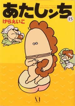 漫画の表紙が気になる