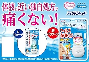 鼻うがいが気になる!