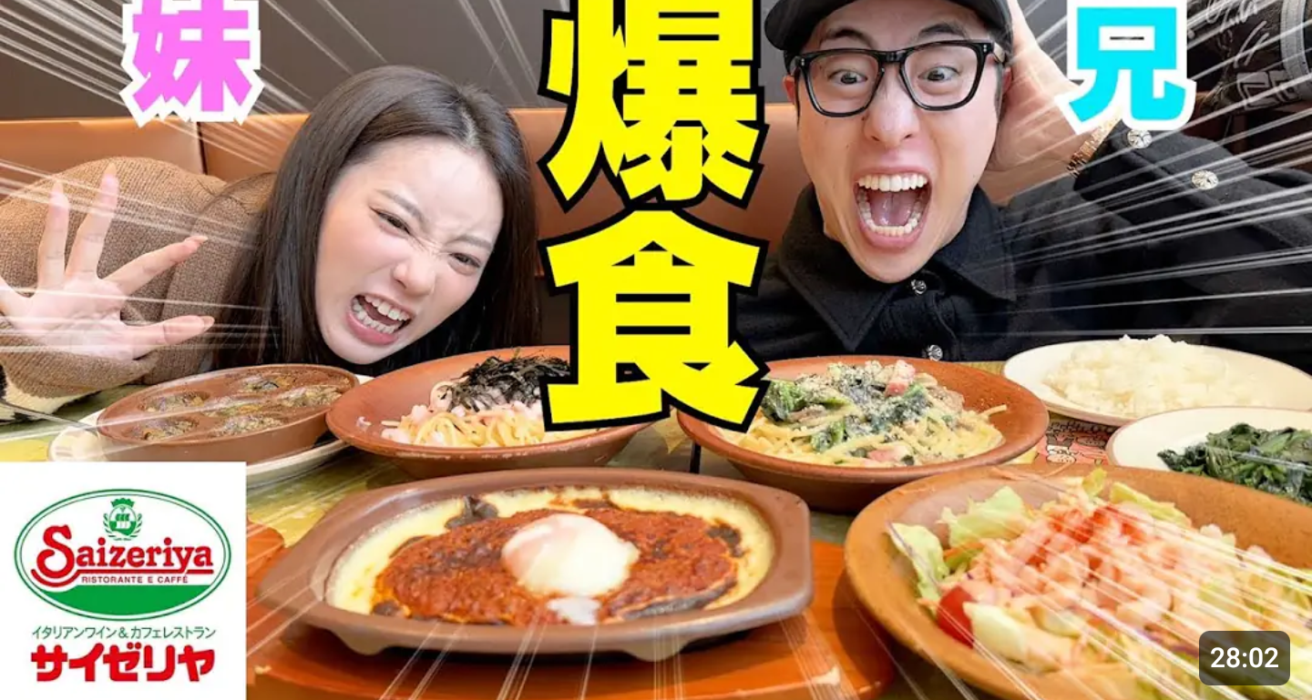 中町兄妹、通常回に戻り...「サイゼ爆食い」企画　綾は「腹4分目」まで...「お腹いっぱいになるのが幸せじゃないの」