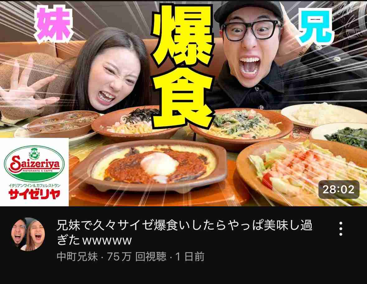 中町兄妹、通常回に戻り...「サイゼ爆食い」企画　綾は「腹4分目」まで...「お腹いっぱいになるのが幸せじゃないの」