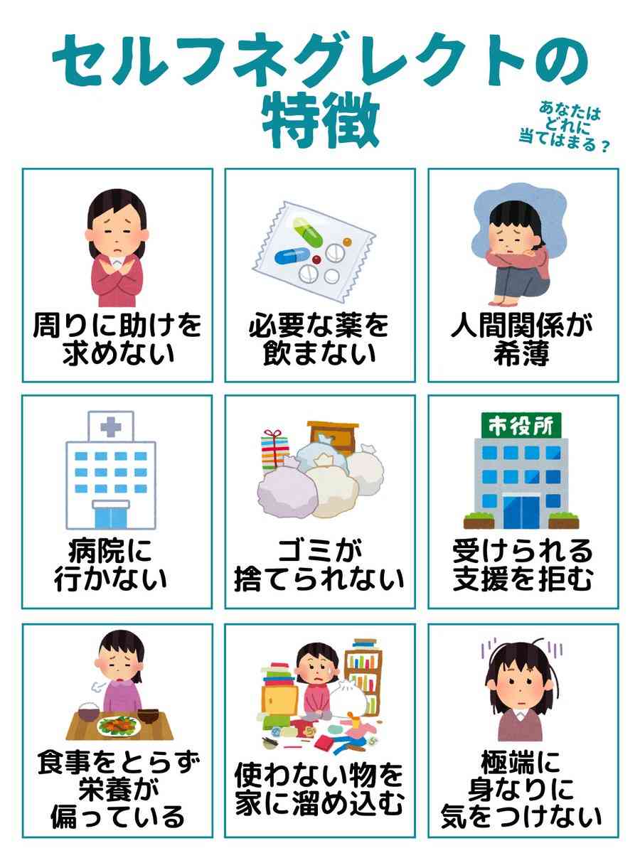 夫がセルフネグレクト