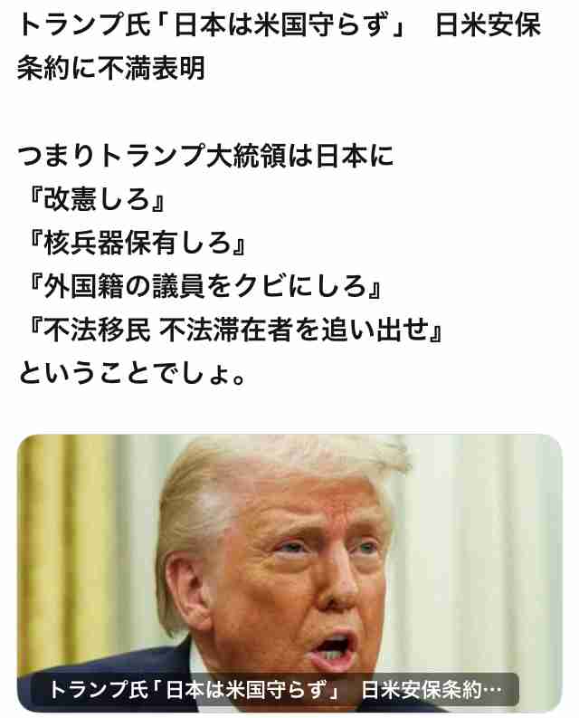 「日本は米国守らない」　トランプ氏、同盟に不満表明