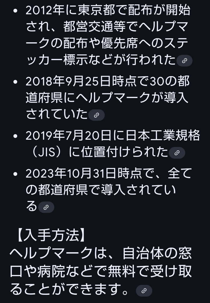 「あれ?男性がヘルプマーク?」有名声優の〝誤認〟電車内での出来事が話題「妊婦マークと混同?」「誰かの助けになりたいと思う姿勢が素敵」