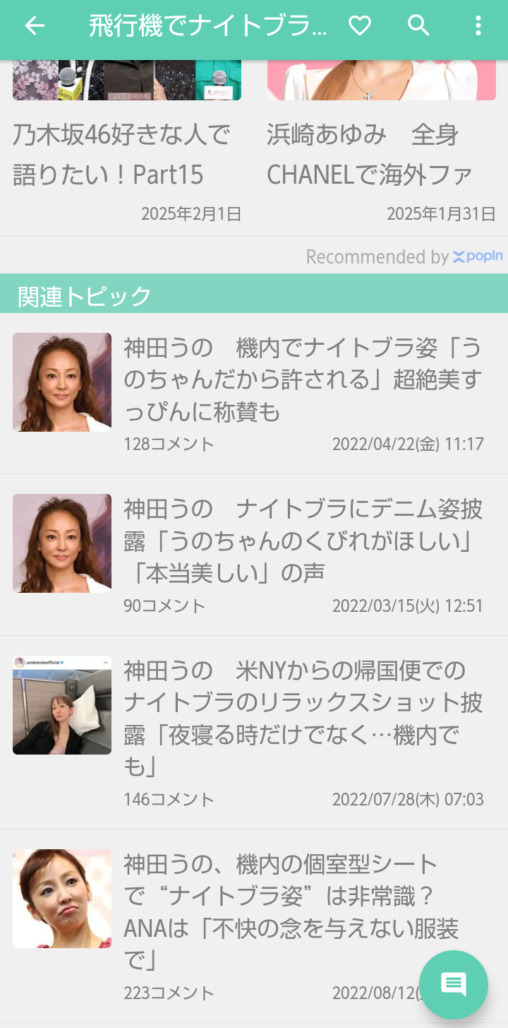 飛行機でナイトブラ姿に→「機内で下着なんて」と炎上 神田うのが懐古「ドア閉まってるし見られない」