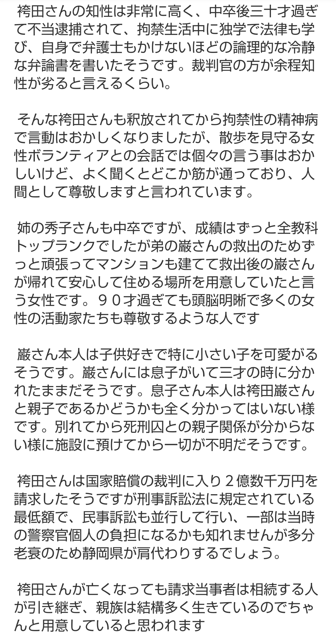 再審無罪の袴田巌さんに2億1700万円交付へ…刑事補償としては過去最高額か