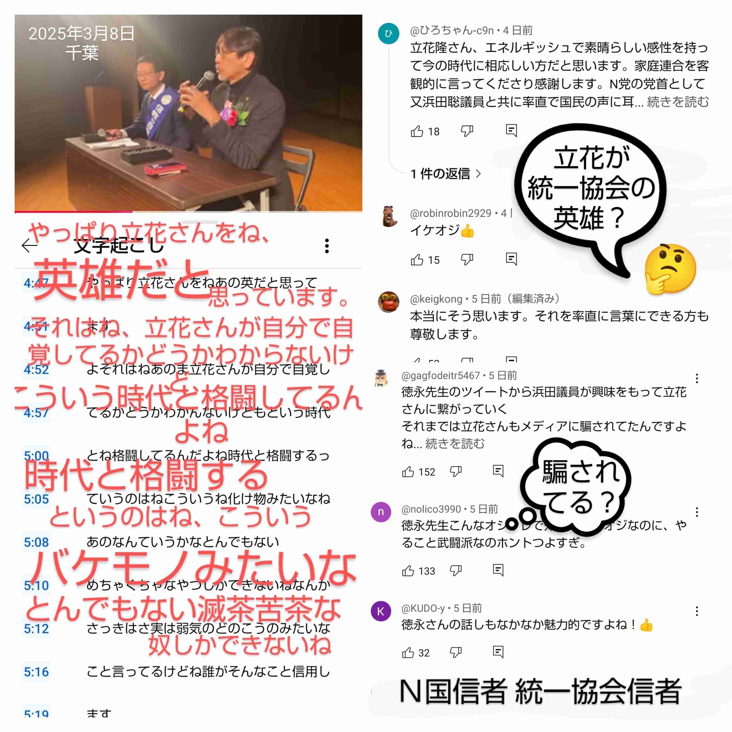 ナタ襲撃男は「計画犯」だったのか　NHK党・立花党首が写真付きで指摘「船橋の街頭演説にも、来ていました！」