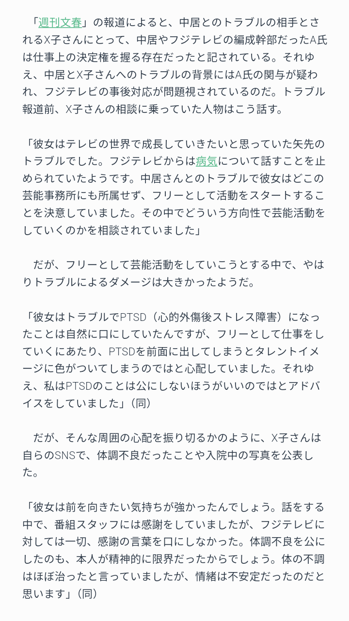日枝氏辞任のウラでフジテレビ第三者委員会が“調査結果”発表へ…現役社員が明かす「局内の異変」