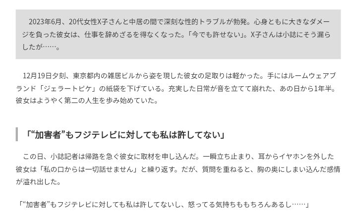 日枝氏辞任のウラでフジテレビ第三者委員会が“調査結果”発表へ…現役社員が明かす「局内の異変」