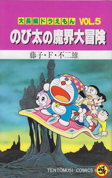 1番好きなドラえもんの映画