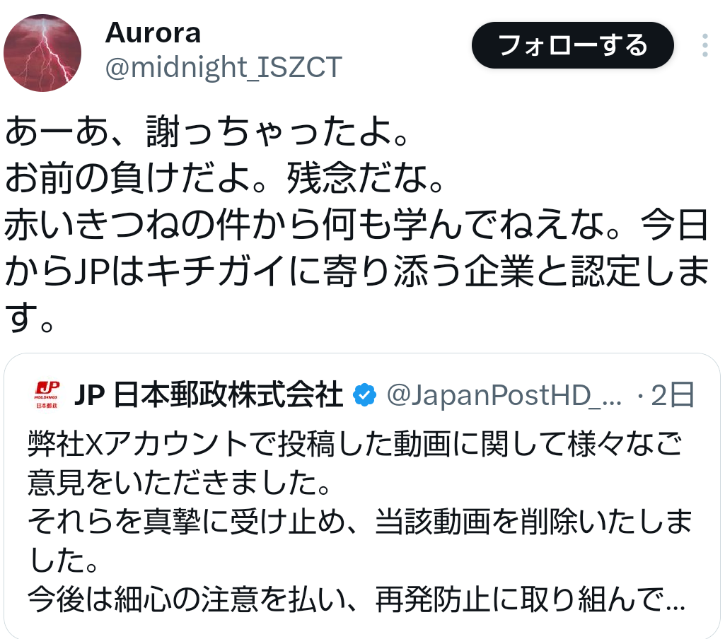 日本郵政が“すっぴん女性”を茶化す動画公開で謝罪、タッグを組んだ映像集団は痴漢冤罪動画で炎上の過去