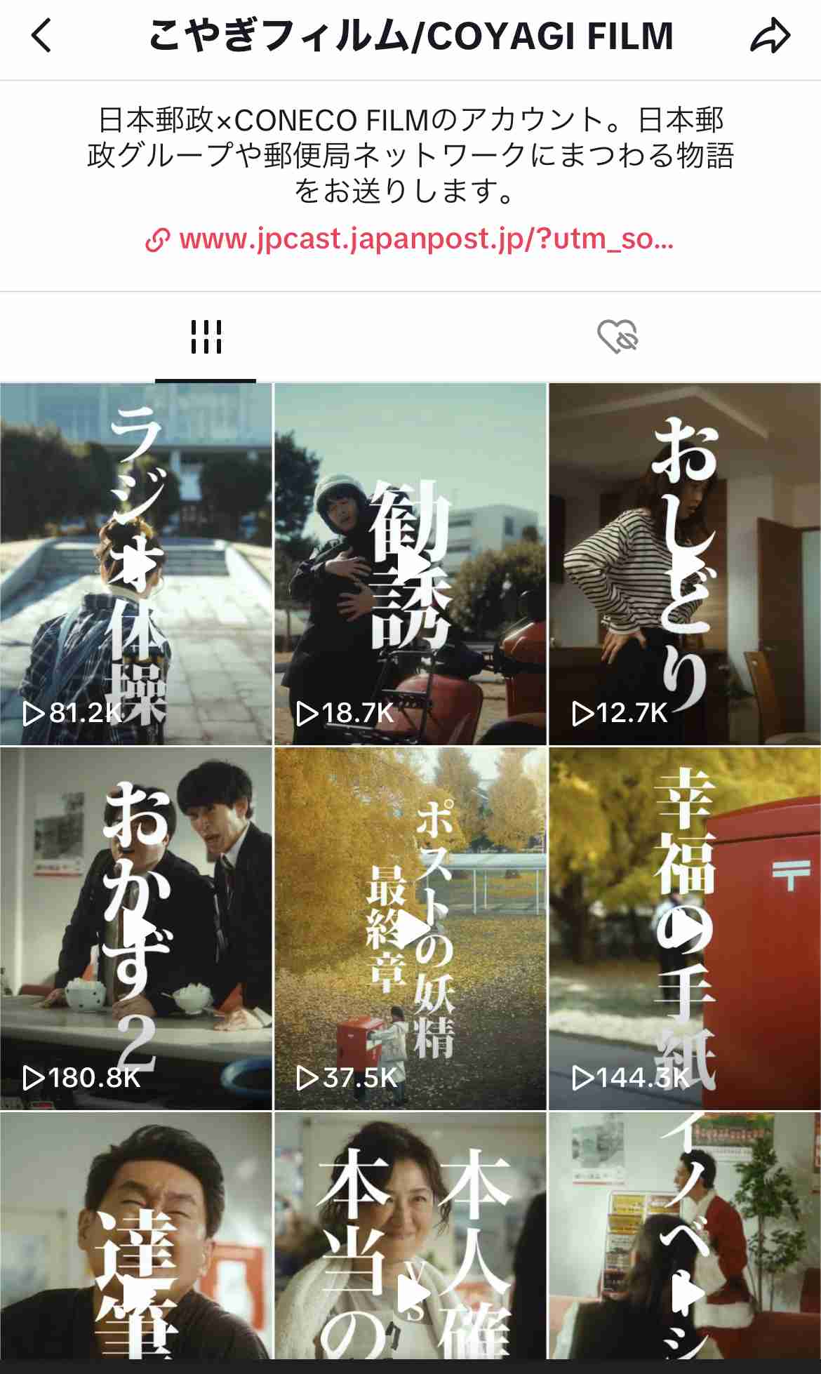 日本郵政が“すっぴん女性”を茶化す動画公開で謝罪、タッグを組んだ映像集団は痴漢冤罪動画で炎上の過去