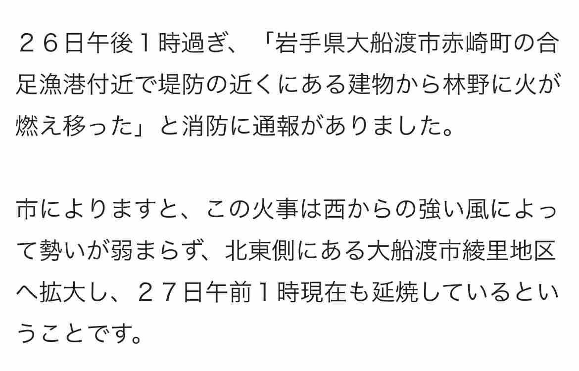 大船渡の山林火災は市街地や避難所方面に延焼　焼失は1400haに　避難指示対象は4596人