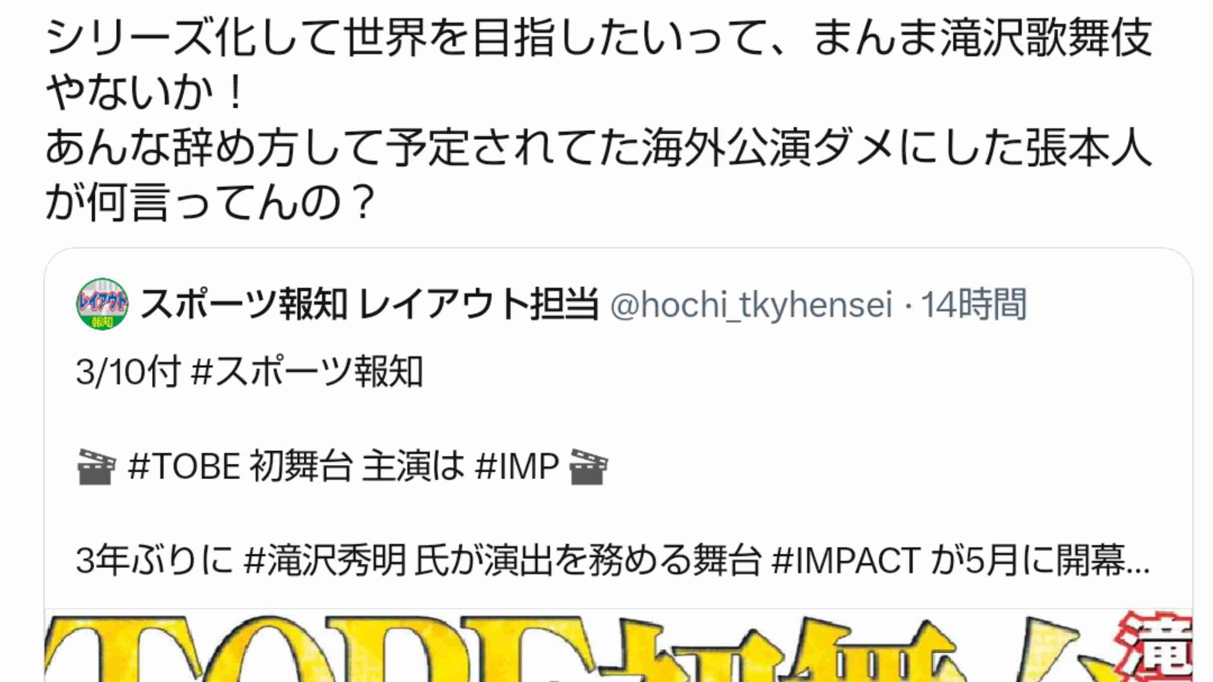 IMP.初主演舞台「IMPACT」5月開幕 滝沢秀明氏が3年ぶりに演出手掛ける新作