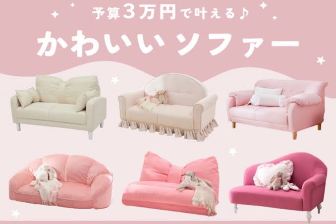 ソファーの色