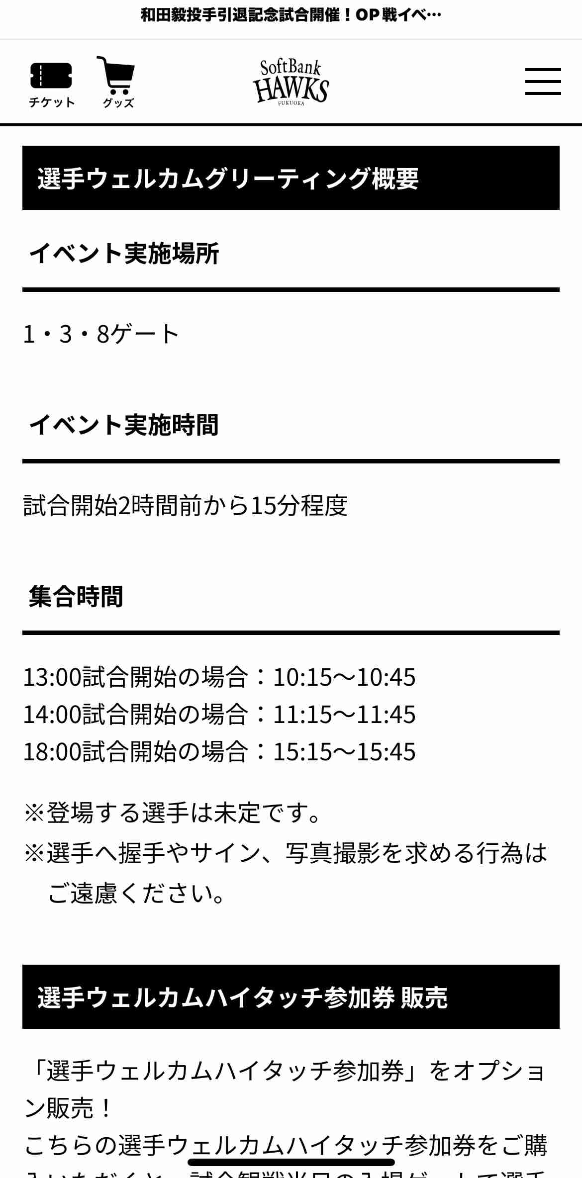 福岡ソフトバンクホークスファン集合!Part11