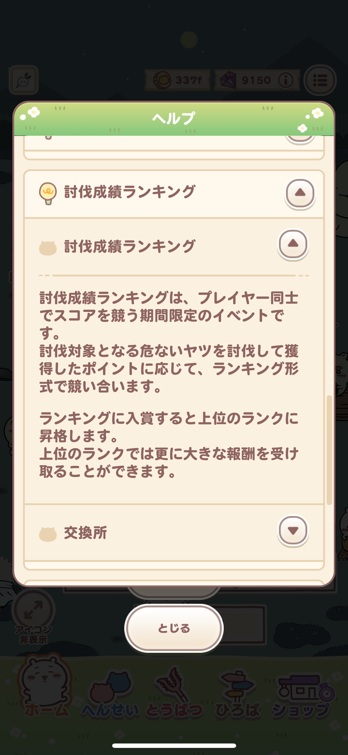 【スマホゲーム】ちいかわぽけっと【本日リリース】