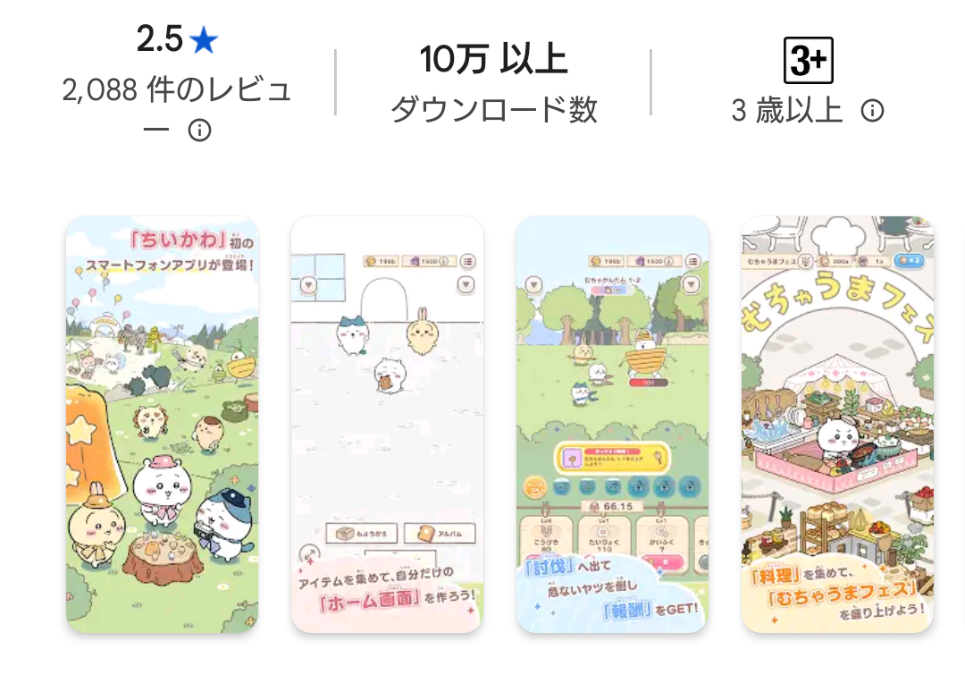 【スマホゲーム】ちいかわぽけっと【本日リリース】