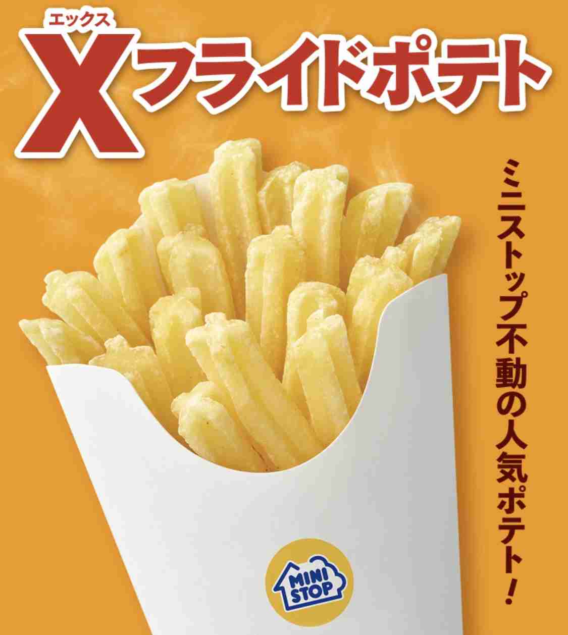 チェーン店のフライドポテトで一番好きなのはどこですか?