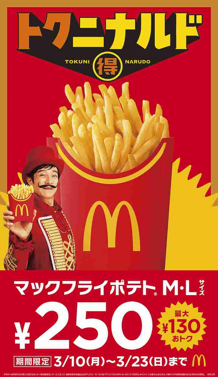チェーン店のフライドポテトで一番好きなのはどこですか?