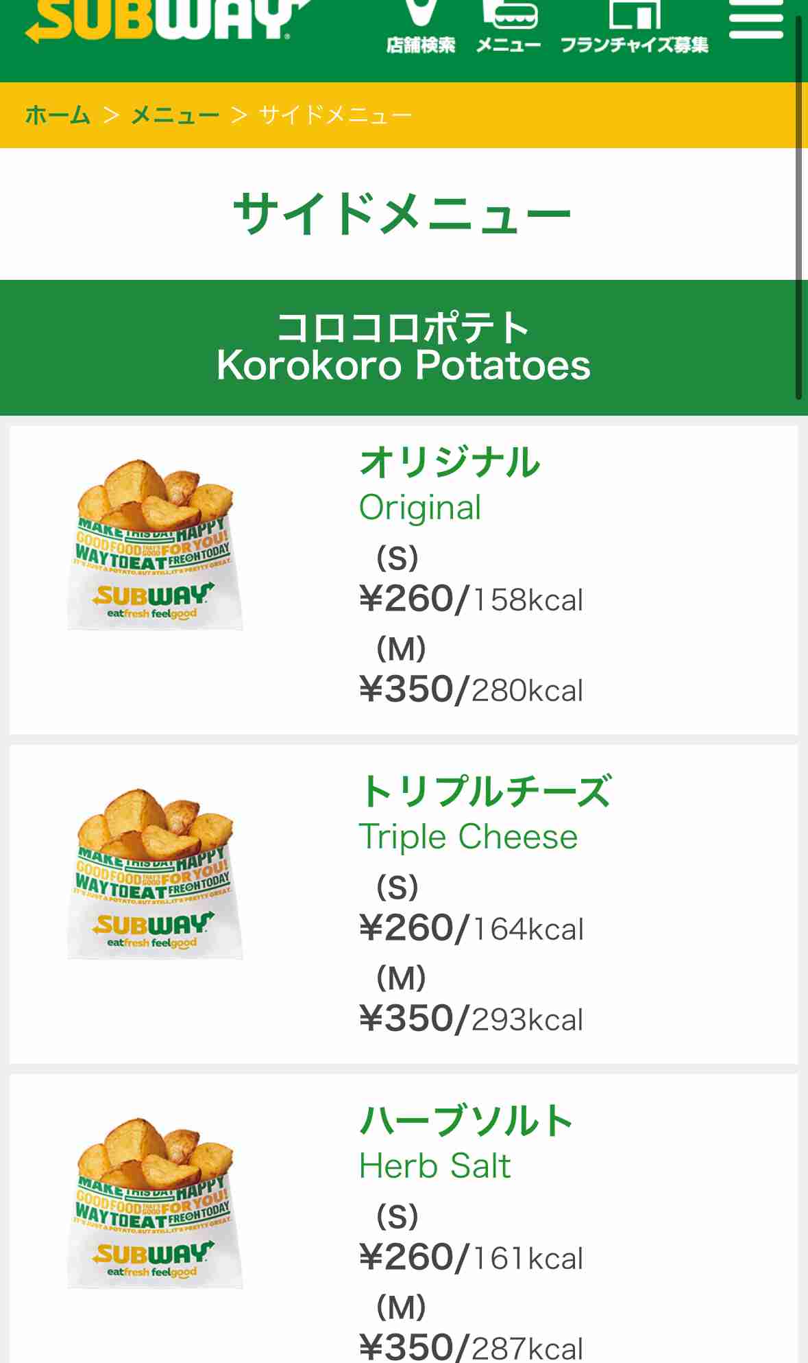 チェーン店のフライドポテトで一番好きなのはどこですか?