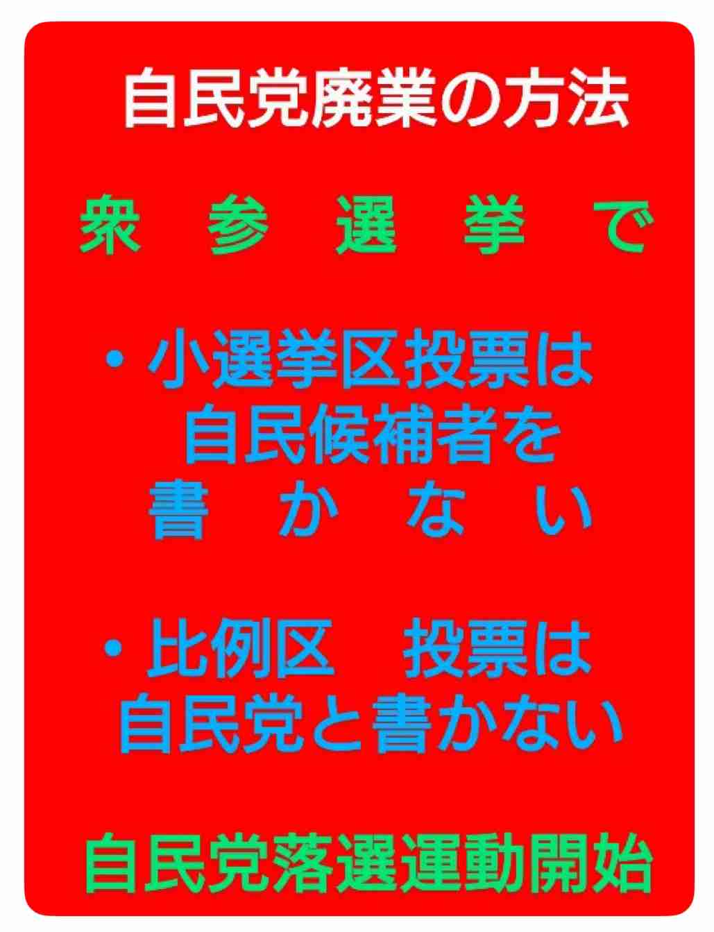 自民・西田昌司氏、首相交代要求 議員総会で「参院選戦えない」
