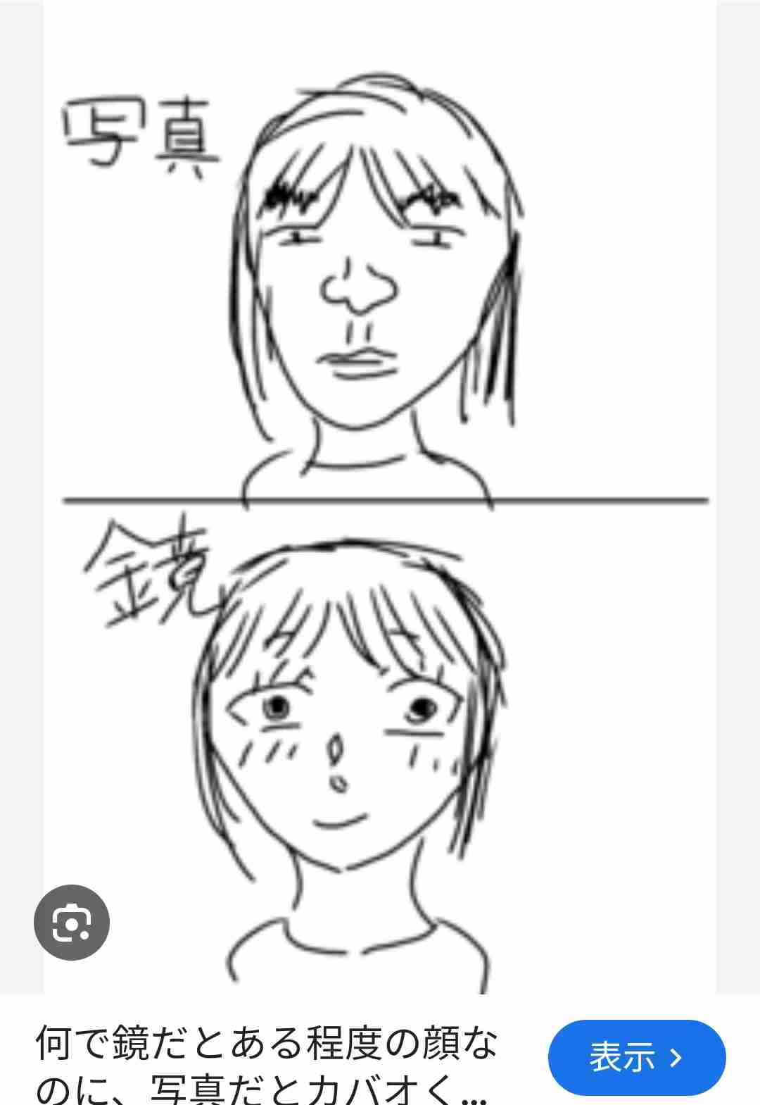 写真写りが悪い人集まれ