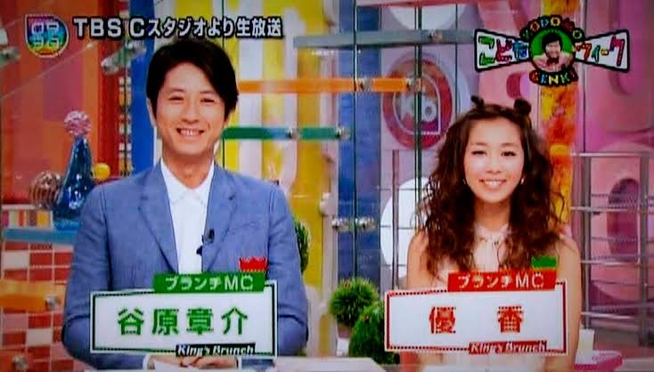 【実況・感想】王様のブランチ 30年目突入!8時間ぶち抜きSP