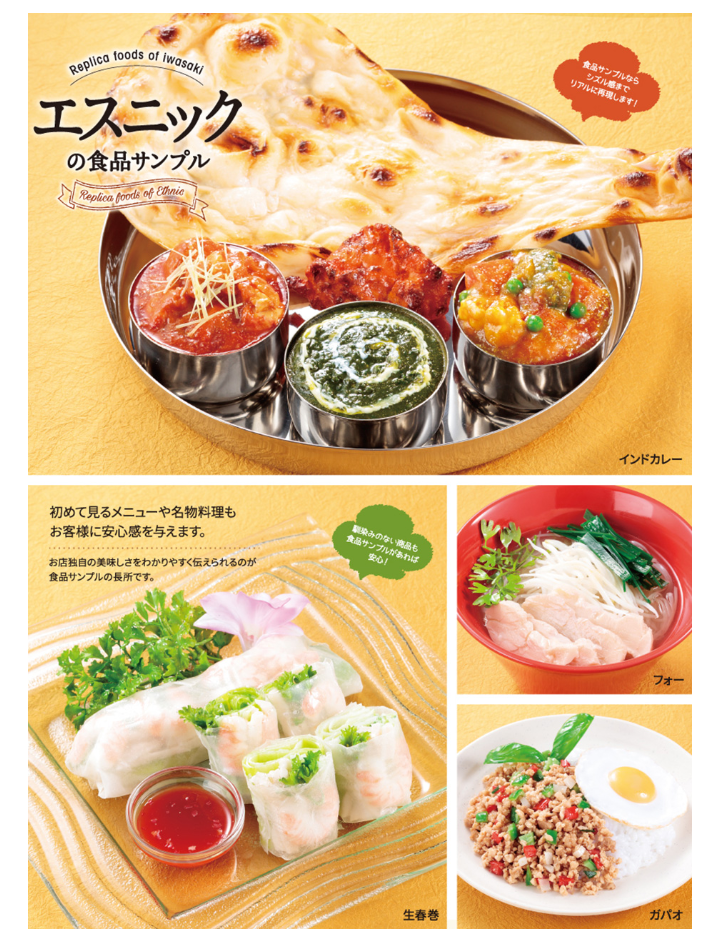 食品サンプルについて語ろう