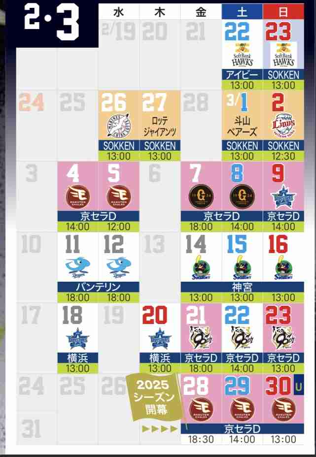 オリックス・バファローズファン集まれ!Part18