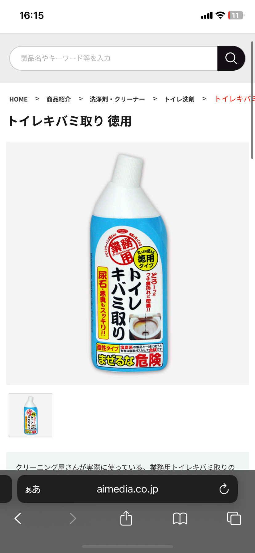 【洗剤】トイレ掃除道具のおすすめ【ブラシ】