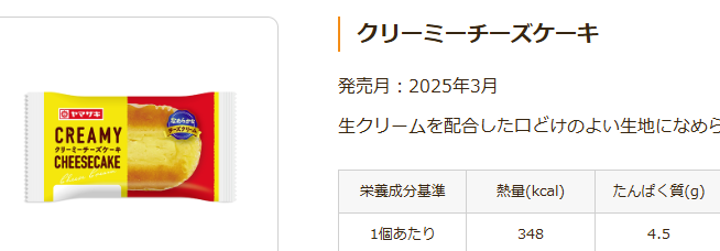 製造終了したら泣く菓子パン・惣菜パン