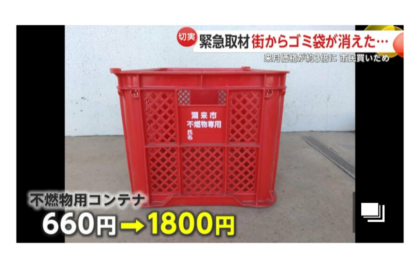 【異変】「どこに行ってもない」街から消えた“ゴミ袋”に市民困惑…約3倍値上げうけ買いだめ発生　市に「値上げしすぎ」批判殺到も「やむなし」　茨城・潮来市