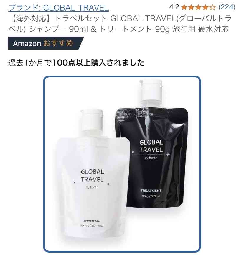 【海外旅行】硬水　シャンプー問題【バサバサ】