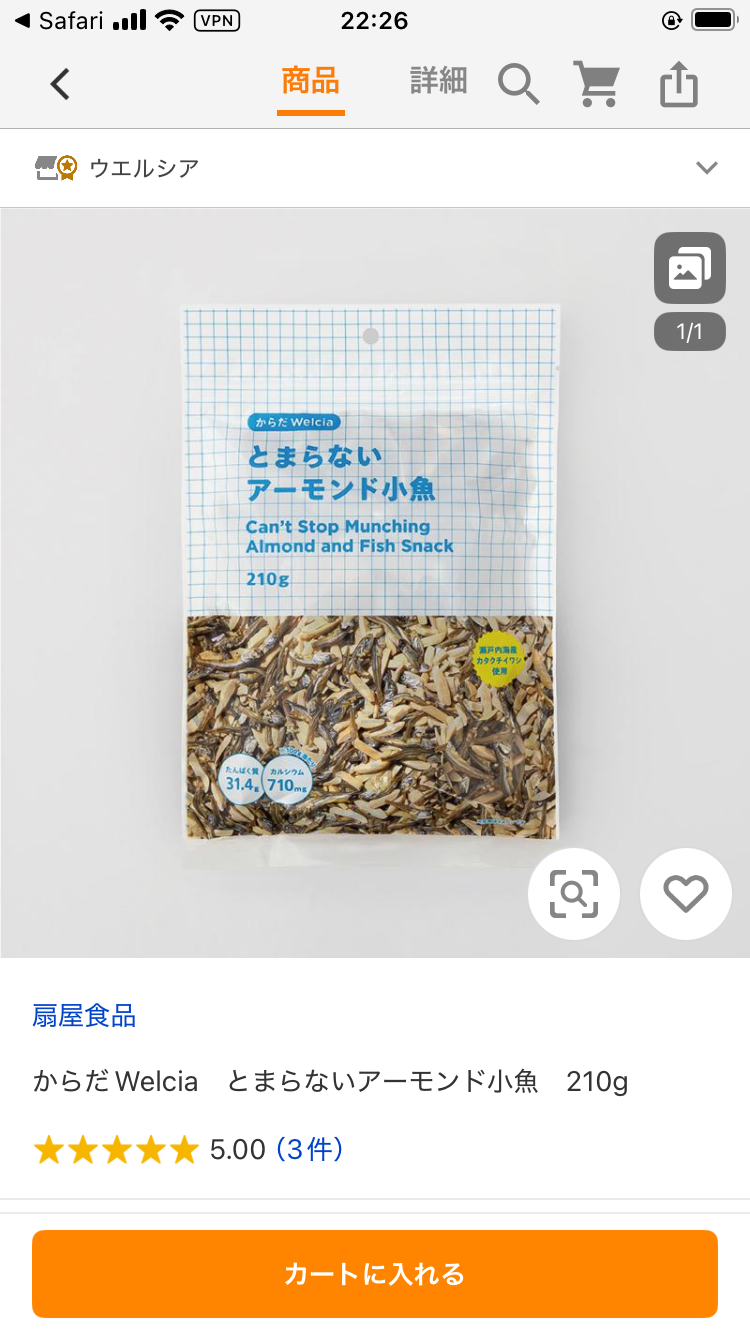 最近ドラッグストアで買ったものは何？