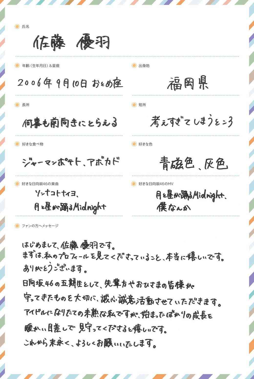 日向坂46を語ろうpart9
