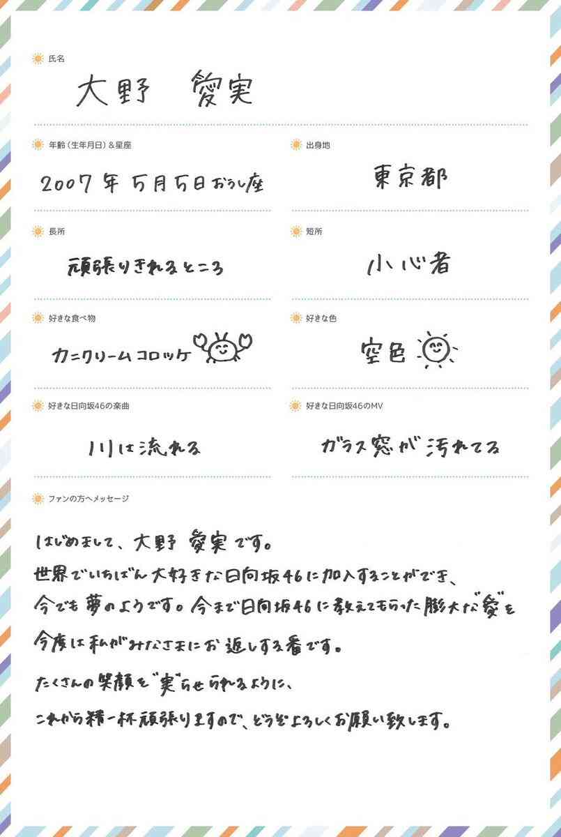 日向坂46を語ろうpart9
