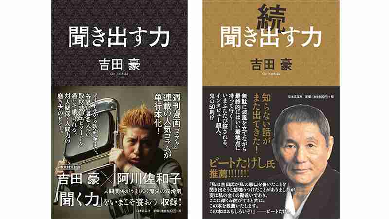 吉田豪&後藤まりこ、離婚を発表 「誹謗中傷等は一切なさらないように」「もとより発端は…」説明も