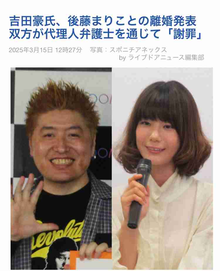吉田豪&後藤まりこ、離婚を発表 「誹謗中傷等は一切なさらないように」「もとより発端は…」説明も