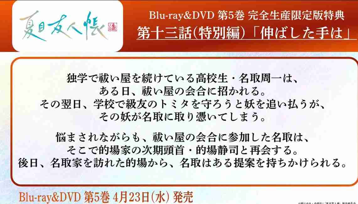 【アニメ】「夏目友人帳 漆」を語ろう Part4【第7期】