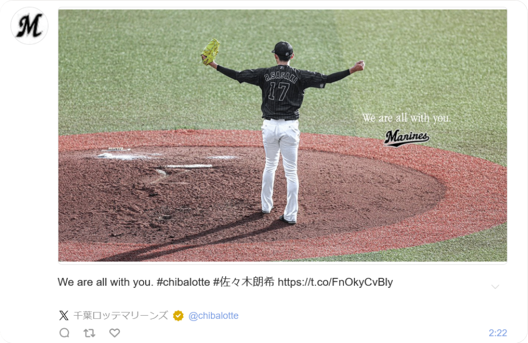 佐々木朗希投手、山林火災の地元に1千万円など寄付　大船渡高出身
