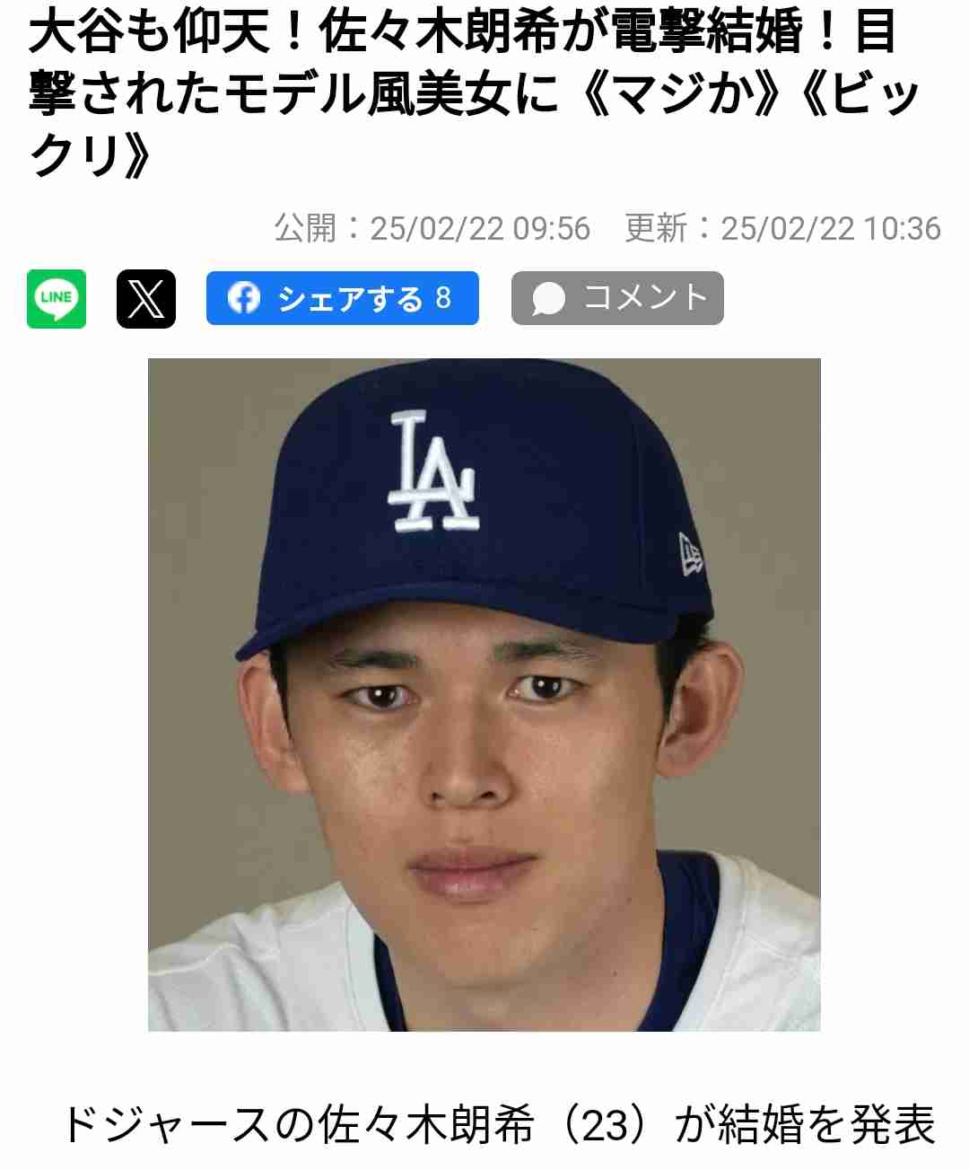 佐々木朗希投手、山林火災の地元に1千万円など寄付　大船渡高出身