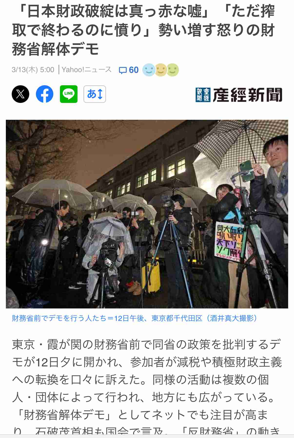 「財務省解体デモ」参加で億単位の大損　三崎優太氏「また圧力かかった」中国のマンション購入で…