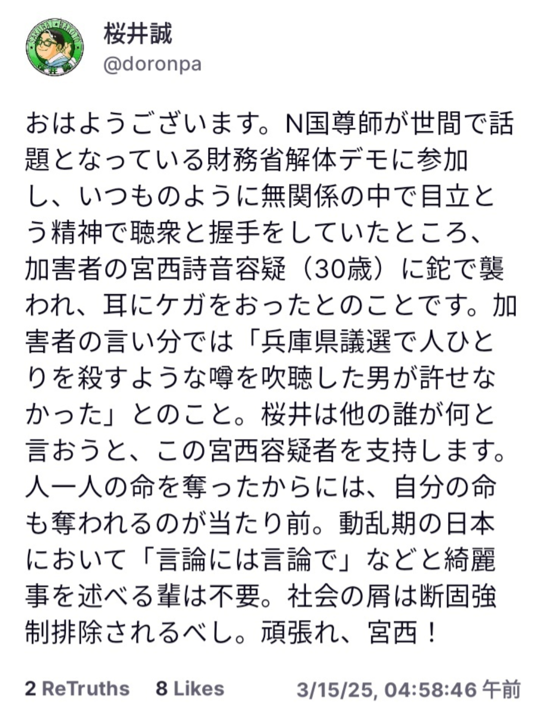 【独自】N党・立花党首を襲撃したナタの刃は紫色に塗られ…逮捕の宮西詩音容疑者「ばれないようナタに細工した」　閃光弾使い“目くらまし”も判明