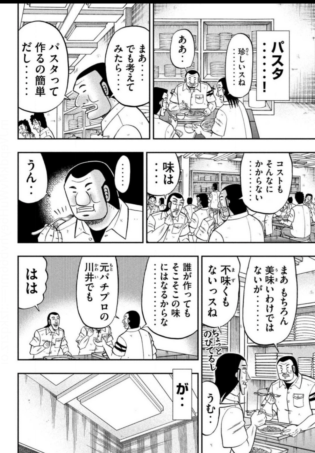 美味しいパスタが作りたい