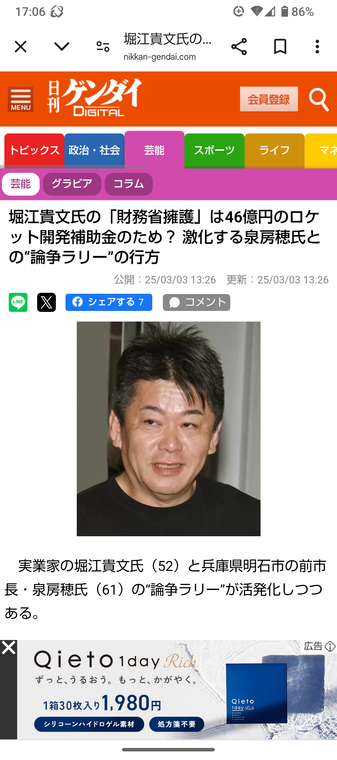 堀江貴文氏、現在の“衝撃の総資産額”を告白　”フジ買収”にも言及　三崎優太氏驚き
