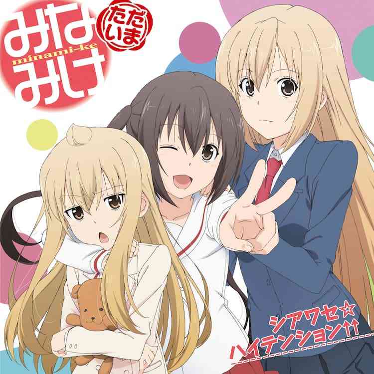 好きな日常系アニメ、マンガ【Part4】